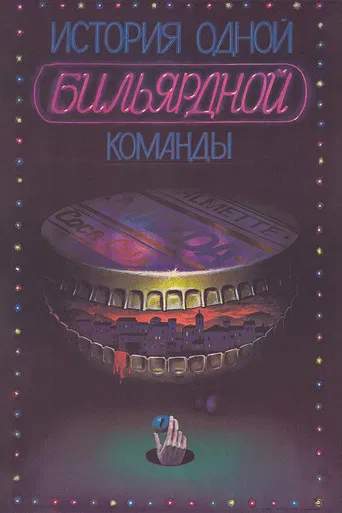 The Story of One Billiard-Room poster