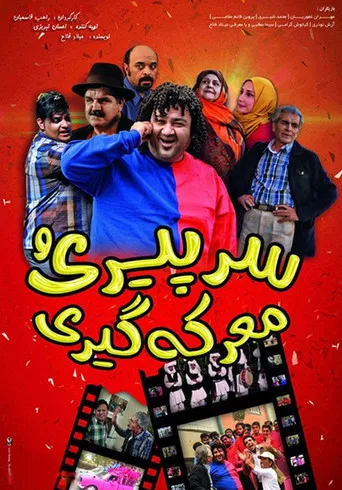 Sar-e Piri-o Ma'rekegiri poster