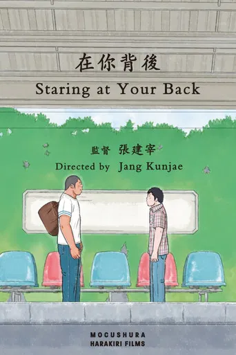 Staring at Your Back poster
