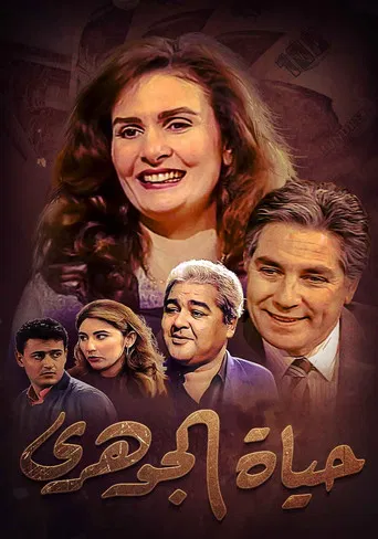 Hayat El-Gohari poster
