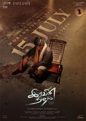 Documenting the World's First Non-Linear Single Shot Film poster