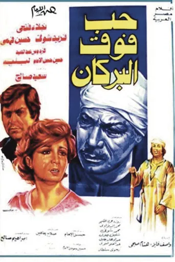 Hob Fauq Al-Burkan poster