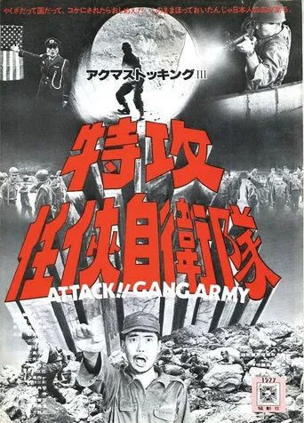 Attack!! Gang Army poster