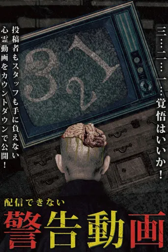 Haishin Dekinai Keikoku Douga poster