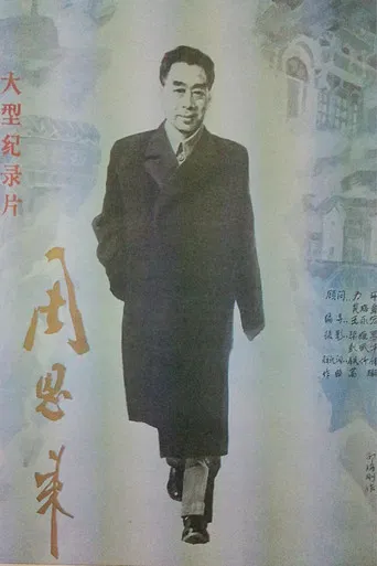 Zhou Enlai poster