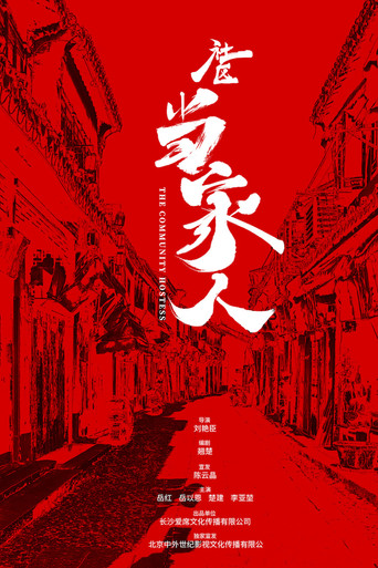 The Community Hostess poster