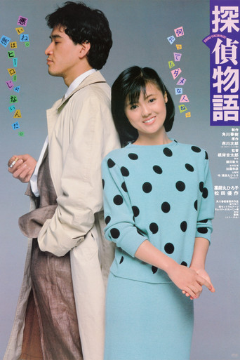 Detective Story poster