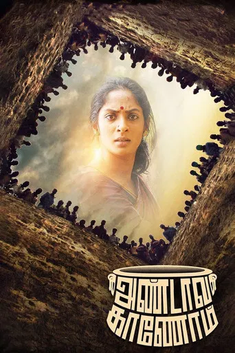Andava Kaanom poster