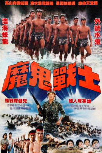 Mogui Zhanshi poster