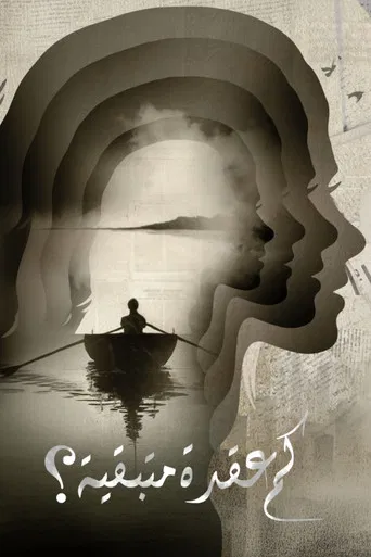 Kitni Girhain Baqi Hain poster