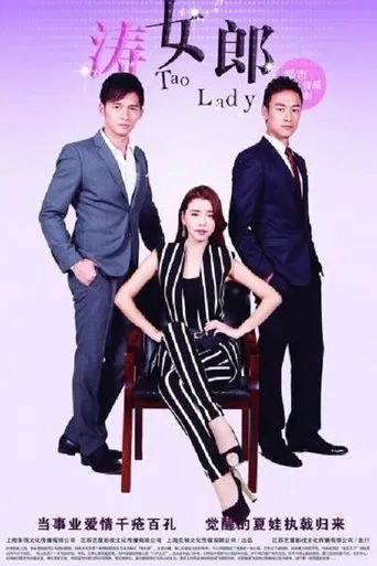 Tao Lady poster