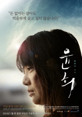 Yoon Hee poster