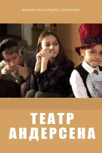 Andersen Theater poster