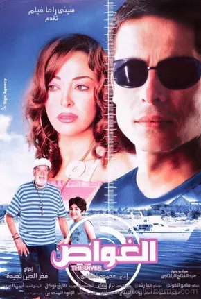 The Diver poster