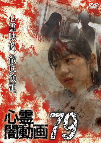 Psychic Darkness Video 79 poster