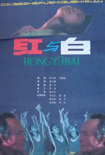 Red and White poster