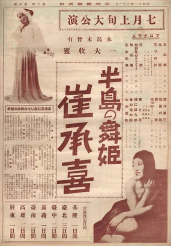 Dancer from the Peninsula poster