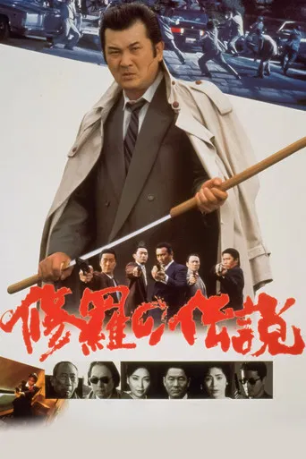 A Legend of Turmoil poster