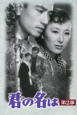 Always in My Heart Part 2 poster