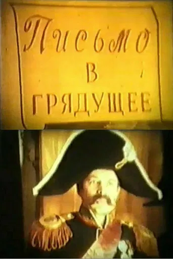 A Letter to the Future poster