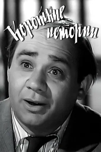 Short Stories poster