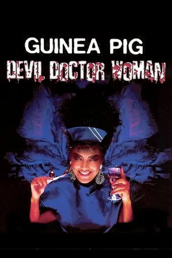 Guinea Pig Part 4: Devil Doctor Woman poster