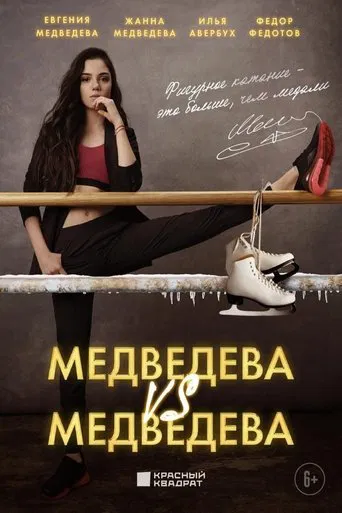 Medvedeva VS Medvedeva poster