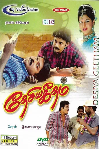 Desiya Geetham poster