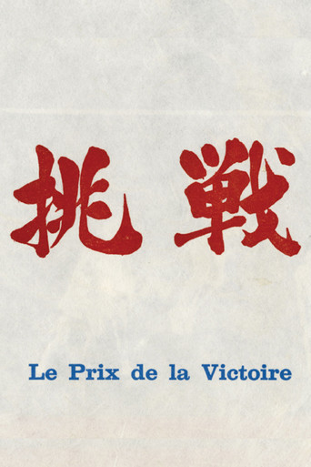 The Price of Victory poster