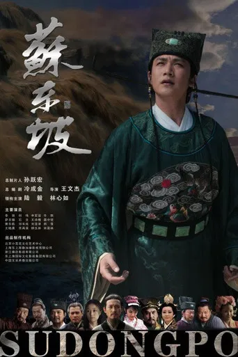 Su Dong Po poster