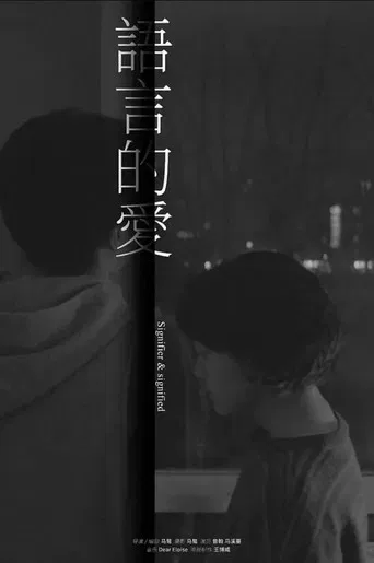 Signifier & Signified poster