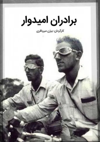 Omidvar Brothers poster