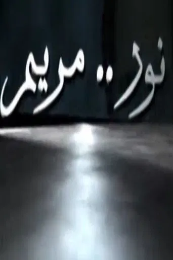 Nour Maryam poster