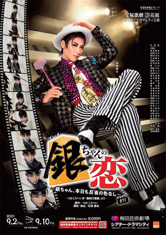 Gin-chan's Love poster