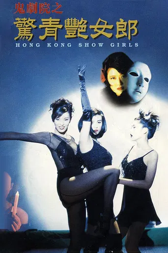 Hong Kong Showgirls poster