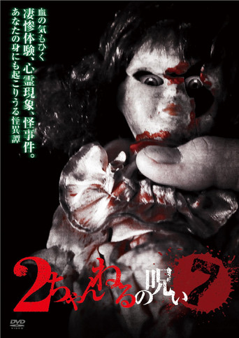 2 Channel no Noroi - VOL. 7 poster