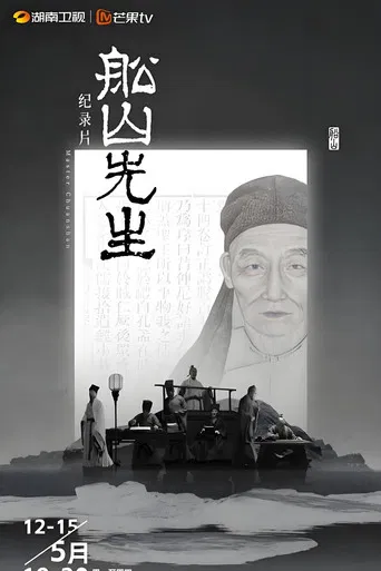 Master Chuanshan poster