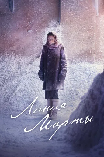 Martha's Line poster