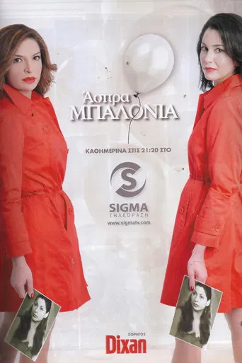 Άσπρα Μπαλόνια poster