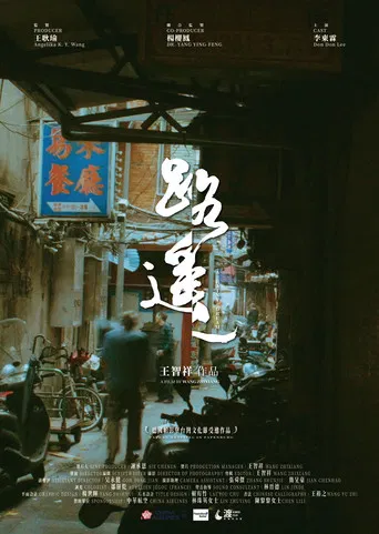 A Rainy Dream poster