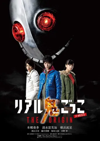 The Chasing World: The Origin poster