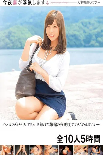 JKSR-630 Tonight my wife is cheating on me 4 Married Woman Night Tour Late at night in a remote inn where mind and body are at odds, I'm sorry... 10 people in total 5 hours - Ichika Sena poster