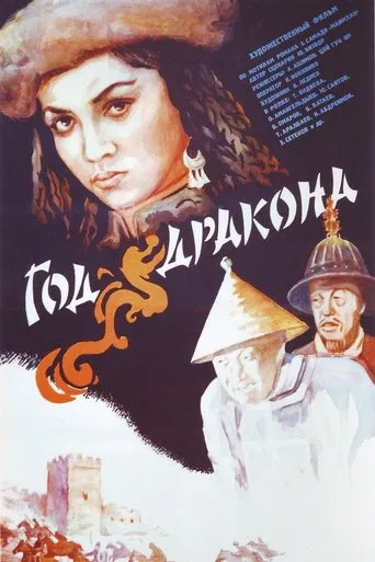 The Year of the Dragon poster