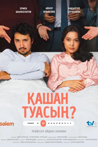 When will you give birth? poster
