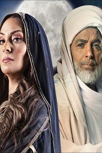 دموع في حضن الجبل poster