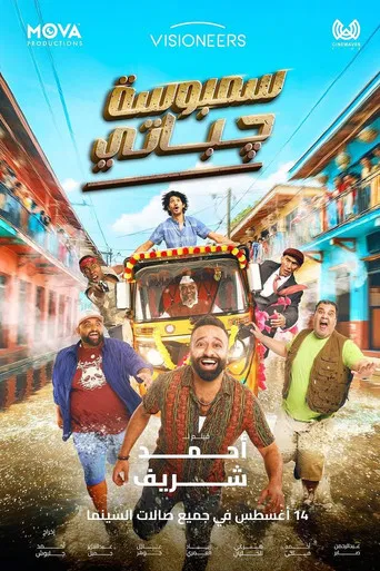 Sambosa Chapati poster