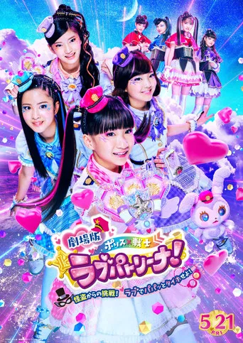 Police × Heroine Lovepatrina! Movie Version ~Challenge from a Phantom Thief! Let's Arrest with Love and a Pat!~ poster