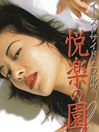 East Side Waltz Garden of Earthly Delights poster