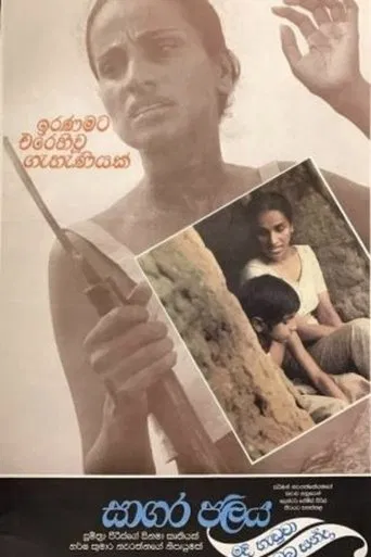 Sagara Jalaya Madi Handuwa Oba Handa poster