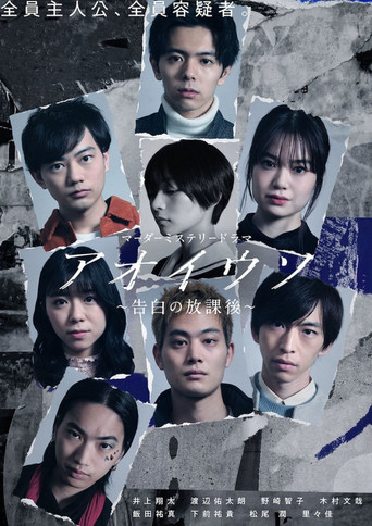 Aoi Uso ~Kokuhaku no Houkago~ poster